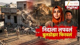 निदा खानला आश्रय देणाऱ्या MIM नगरसेवकाच्या घरावर बुलडोझर