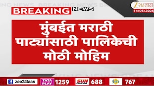 मुंबईत मराठी पाट्यांसाठी पालिकेची मोठी मोहिम, 24 वॉर्डमध्ये पुढील 24 दिवस संयुक्त तपासणी