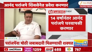 14 वर्षानंतर आनंद परांजपे यांची घरवापसी, शिवसेनेत करणार प्रवेश