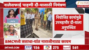 बीएमसीमध्ये नाराजीनाट्य कायम; आता निमित्त काय? 