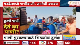 पनवेलकरांना पाणीटंचाई चटके, नागरिकांची वणवण