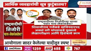 राष्ट्रवादी काँग्रेसची तिजोरी माय लेकांकडेच? NCP वर सुनेत्रा पवार, पार्थ-जय यांचीच पकड