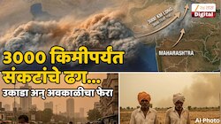 3000 किमीपर्यंत संकटांचे विनाशकारी ढग; महाराष्ट्रात उष्णतेची लाट अन् अवकाळीचा रुद्रावतार, 9 राज्यांत हवामानाचा अलर्ट! 