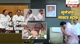 सुनेत्रा पवारांचा तटकरे, पटेलांना चेकमेट! अख्खी राष्ट्रवादी काँग्रेस घेतली ताब्यात
