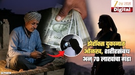 शेतकरी अडकला हनी ट्रॅपमध्ये... झेरॉक्सचं दुकान, शरीरसंबंध, 70 लाखांचा गंडा