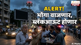 Alert! भोंगा वाजणार, ब्लॅकआऊट होणार; आज सायंकाळी काय घडणार? ही युद्धाची तयारी?