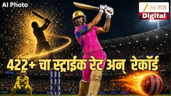 422+ चा स्ट्राईक रेट अन् साडेसहा फूट उंच असलेला 'अमर रेकॉर्ड! 9 चेंडूत मैदानावर धुमाकूळ घालणारा IPL मधला खेळाडू कोण? 