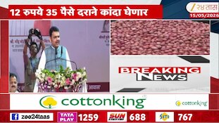 कांदा उत्पादक शेतकऱ्यांना मोठा दिलासा! सरकार 12 रुपये 35 पैसे दराने खरेदी करणार कांदा