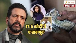 बापरे.. ₹17.5 कोटींची फसवणूक! जावेद जाफरीच्या बायकोला BMC अधिकाऱ्याने गंडवलं