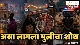 मुंबईत अल्पवयीन मुलगी पुस्तकं जमा करण्यासाठी घराबाहेर पडली अन्..., पोलिसांनी 2000 कि