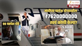 2014 पासून PM मोदींचे 99 परदेश दौरे, ₹762 कोटी खर्च, 79 देशांना भेट; खर्च कोणी केला?