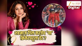 शहनाज गिलला मिळालं नवं प्रेम? कोहलीच्या संघातील 'या' खेळाडूला करतेय डेट? Viral Video