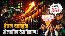 शेजारील देशात नेमकं काय घडतंय? इंधन दरांनी मोडले सर्व रेकॉर्ड! पेट्रोल-डिझेलचे दर...