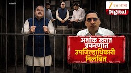 अशोक खरात केस मध्ये मोठी घडामोड; उपजिल्हाधिकारी निलंबित झाल्याने खळबळ
