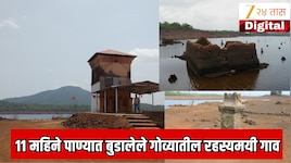 महाराष्ट्राच्या बॉर्डवर असलेले गोव्यातील रहस्यमय गाव! वर्षातील 11 महिने पाण्याखाली