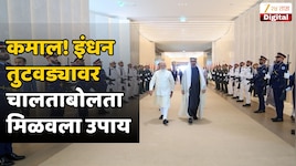 डाव पलटला! इंधन तुटवड्यावर अवघ्या 2 तासांत निघाला तोडगा; PM मोदींची UAE सह ₹4,79,62,