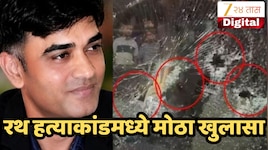 चंद्रनाथ रथ हत्या प्रकरणात CBI चा मोठा खुलासा,  झारखंड कनेक्शन आणि 70 लाखांची सुपारी