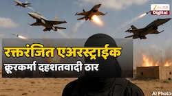 खतरनाक एअरस्ट्राईक! जगातील 'मोस्ट वाँटेड' क्रूर दहशतवाद्याचा खात्मा 