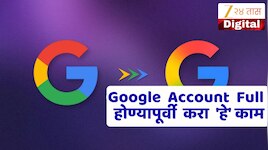 Gmail आणि Google Photos युजर्स सावध! 15GB स्टोरेजसाठी नवा बदल, गुगलची मोठी अपडेट! 
