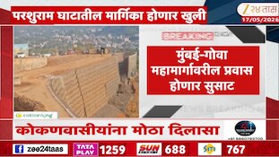 परशुराम घाटातील बंद मार्गिका होणार खुली