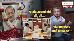 'ठराविक नेते सोडले तर बाकी...', दोन्ही राष्ट्रवादीच्या विलीनीकरणाबद्दल काय ठरलेलं? रोहित पवारांनी सगळच सांगितलं