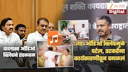 'त्या' ऑडिओ क्लिपमुळे तटकरे, पटेल 'बाहेर', स्वत: अजित पवारांनी ऐकलेली Clip; रोहित म्हणाले, 'सुनेत्रा काकी, पार्थने...'