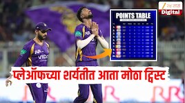 प्लेऑफच्या शर्यतीत आता मोठा ट्विस्ट, 2 सामने जिंकून 15 पॉईंट्स मिळवू शकते KKR
