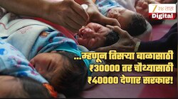 दुसऱ्या बाळासाठी ₹25000, तिसऱ्यासाठी 30 हजार तर चौथ्यासाठी 40 हजार रुपये देणार सरकार; जाहीर सभेत घोषणा
