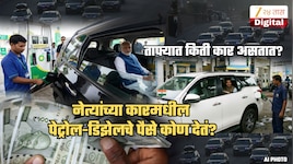 PM, CM अन् नेत्यांच्या कारमधील पेट्रोल-डिझेलचे पैसे कोण भरतं? उत्तर वाचून बसेल धक्का