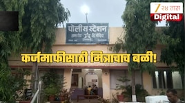 कर्जमाफीसाठी मित्राचाच बळी! स्वतःला 'मृत' दाखवत 8 महिने फिरला जिवंत; नेमकं प्रकरण जा