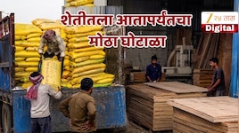 Operation Kisan Part 2 : प्लायवुड कंपन्यांच काळं सत्य! शेतकऱ्यांचा युरिया फॅक्टरीत क