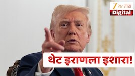 US Iran War News : इराणवर पुन्हा हल्ल्याची तयारी? रशियाने दिला इशारा! नक्की झाले काय