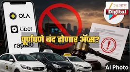 Ola, Uber, Rapido ban: ओला, उबर आणि रॅपिडो ॲप्स पूर्णच बंद केले जाणार? 'या' नियमांचे