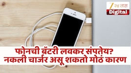 डुब्लिकेट चार्जर वापरताय, ओरिजिनल चार्जर कसा ओळखाल? खरेदीपूर्वी लक्षात ठेवा...