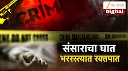 अकोल्यात थरारक घटना! भररस्त्यात पत्नीची निर्घृण हत्या; परिसरात भीतीचे वातावरण