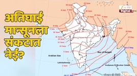 पाकिस्तान व्हिलन? वेळेआधीच अंदमानात पोहोचेल्या मान्सूनला अरबी समुद्रातच अडथळा