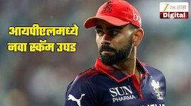 विराट कोहलीच्या नावावर लावला लाखोंचा चूना, आयपीएलमध्ये नवा स्कॅम उघड  