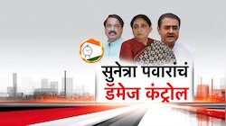 NCP च्या डॅमेज कंट्रोलसाठी सुनेत्रा पवार मैदानात, तटकरे, पटेलांची नाराजी दूर होणार?
