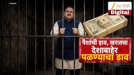 65 खात्यांचा जाळा, 52 कोटींचा व्यवहार! आर्थिक घोटाळ्यानंतर खरातचा फरार होण्याचा प्लॅ
