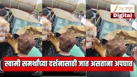 पुण्याहून स्वामी समर्थांच्या दर्शनासाठी निघाले असताना वाटेतच मृत्यूने गाठलं