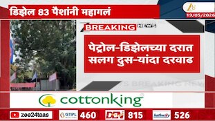 पेट्रोल-डिझेलच्या दरात सलग दुसऱ्यांदा दरवाढ