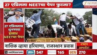 27 एप्रिललाच शुभमच्या हातात नीटचा पेपर, 15 ते 20 लाखांना विकला पेपर