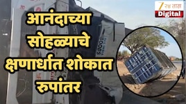 नवरीच्या घराजवळच वऱ्हाडावर काळाचा घाला! टेम्पोसह आणखीन 2 वाहनांचा भीषण अपघात, 13 जणा