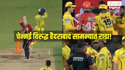 IPL 2026 : चेन्नई विरुद्ध हैदराबाद सामन्यात राडा! क्लासेन आणि संजू आपसात भिडले, नेमकं काय झालं? Video Viral 