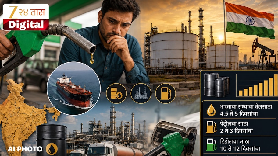 इंधन तुटवड्याच्या उंबरठ्यावर भारत? IEA नं सांगितलं किती दिवस पुरेल तेलसाठा