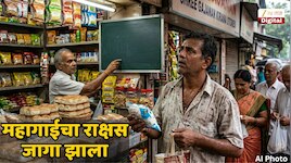 आता नाश्त्यात पाव- ब्रेड खायचाच नाही? महागाईचा राक्षस जागा झालाय, दोन वेळचं जेवणं...