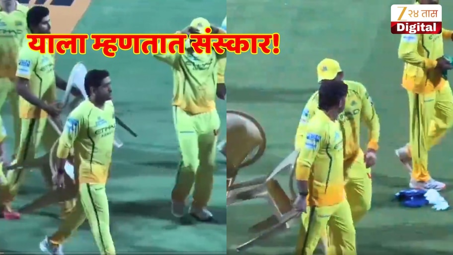 याला म्हणतात संस्कार! एम एस धोनी स्वतः खुर्ची उचलून जात होता तेव्हा उर्विल पटेलने असं काही केलं.... Video Viral 