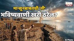मान्सूनची भविष्यवाणी खरी ठरणार की...? कोण ठरू शकतं मोसमी वाऱ्यांचा शत्रू, निसर्गातील सर्वात मोठं घमासान! 