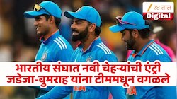 IND vs AFG : रोहित-विराटचे संघात पुनरागमन, 'या' युवा खेळाडूंना मिळाली संधी! बुमराह-जडेजा OUT, बीसीसीआयने केली घोषणा