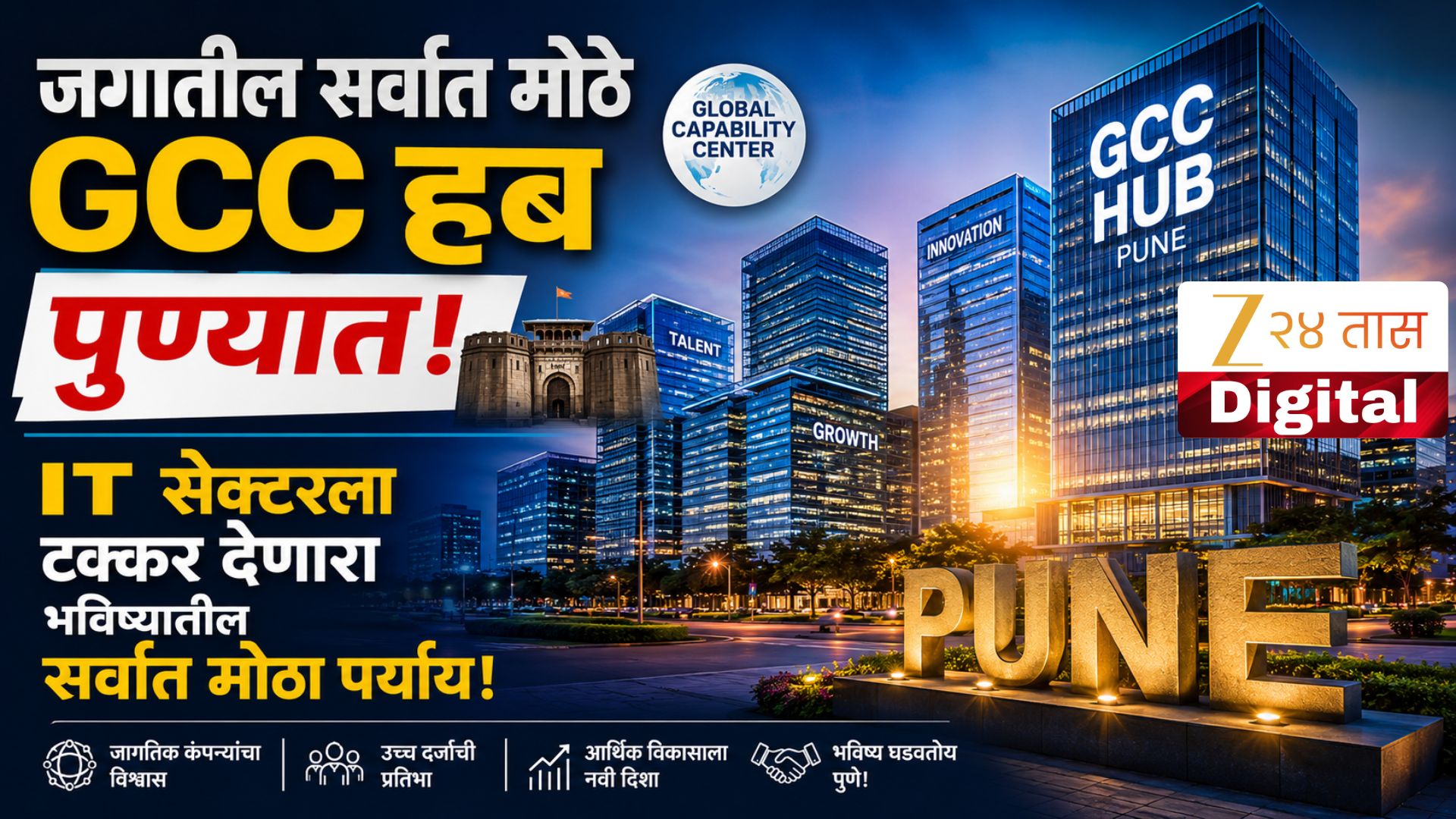 world largest GCC hub in Pune The biggest future option to rival the IT ...